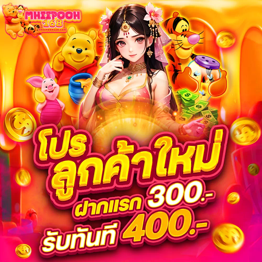 mheepooh168 เข้าสู่ระบบ